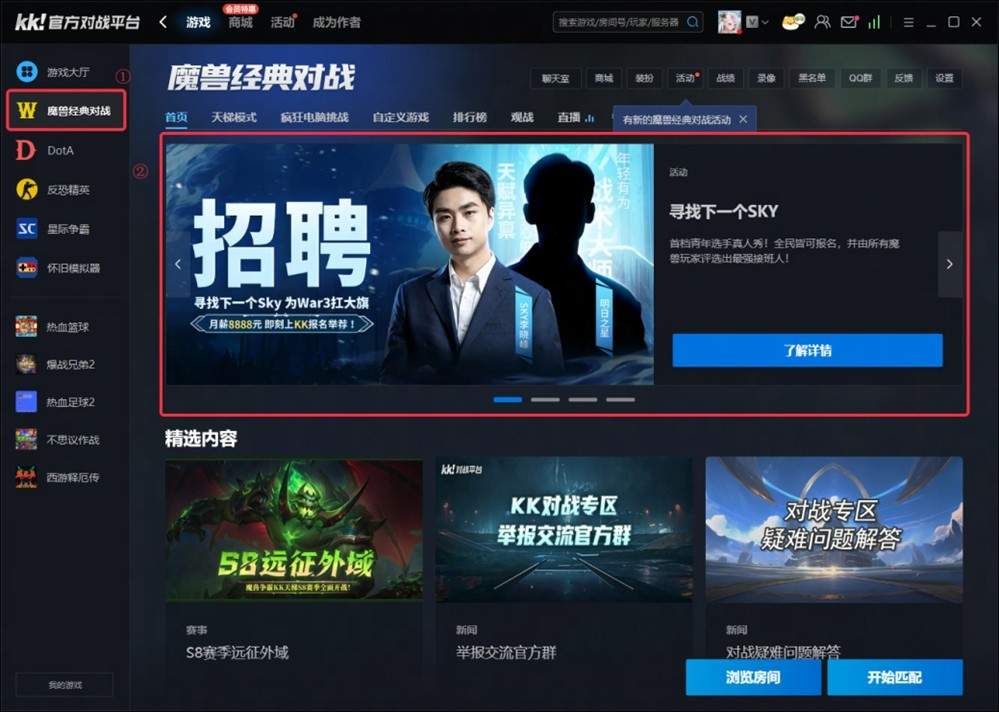 重铸War3荣光!KK官方对战平台《寻找下一个Sky》真人秀访谈第二期