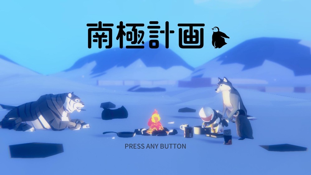 世界尽头最后的信号,《南极计划》1月29日正式发售