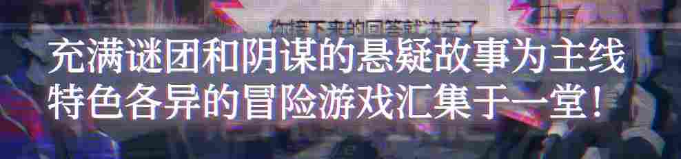 《终天教团》评测:形散神聚