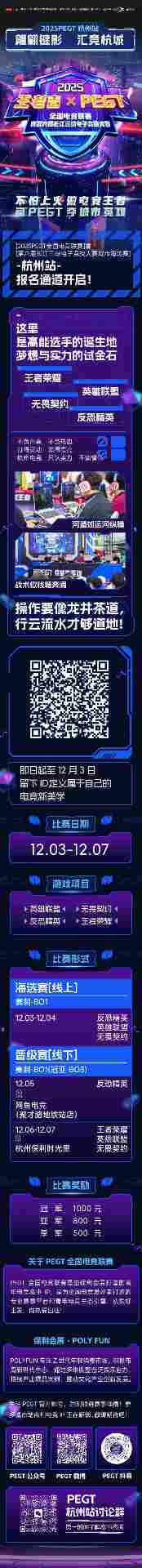 2025PEGT 杭州站 翩翩键影 汇竞杭城