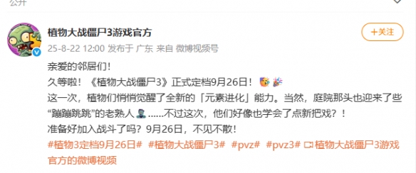 《植物大战僵尸3》国服定档9月26日 经典IP焕新归来