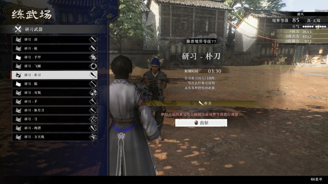 《真·三国无双:起源》DLC“梦幻四英杰”评测:圆梦之旅