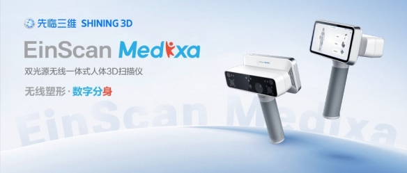 告别繁琐，重塑人体精准建模工作流！先临三