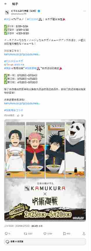 日本拉面店联名《咒术回战》推出“宿傩手指”叉烧面