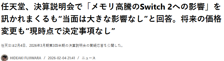 任天堂官方答疑 存储器价格暴涨目前对Switch 2影响不大