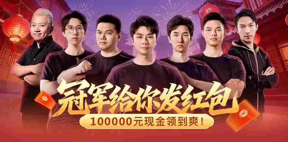 KK官方对战平台集结SKY、Infi等传奇发十万红包,梦幻对决想看谁打你说了算!