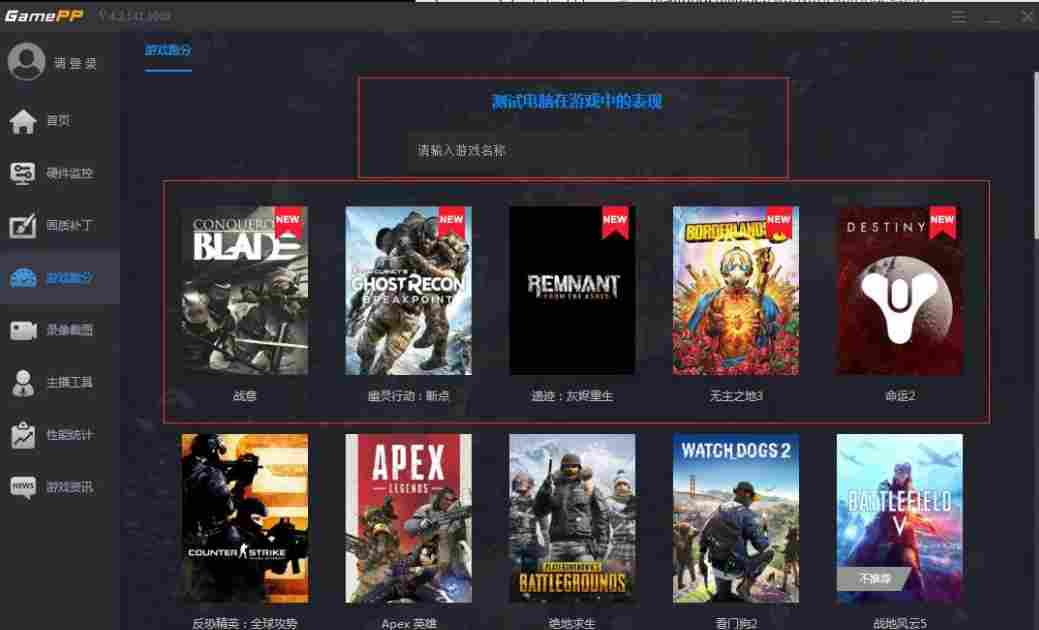 游戏加加怎么看游戏性能报告?游戏加加看游戏性能报告的方法截图