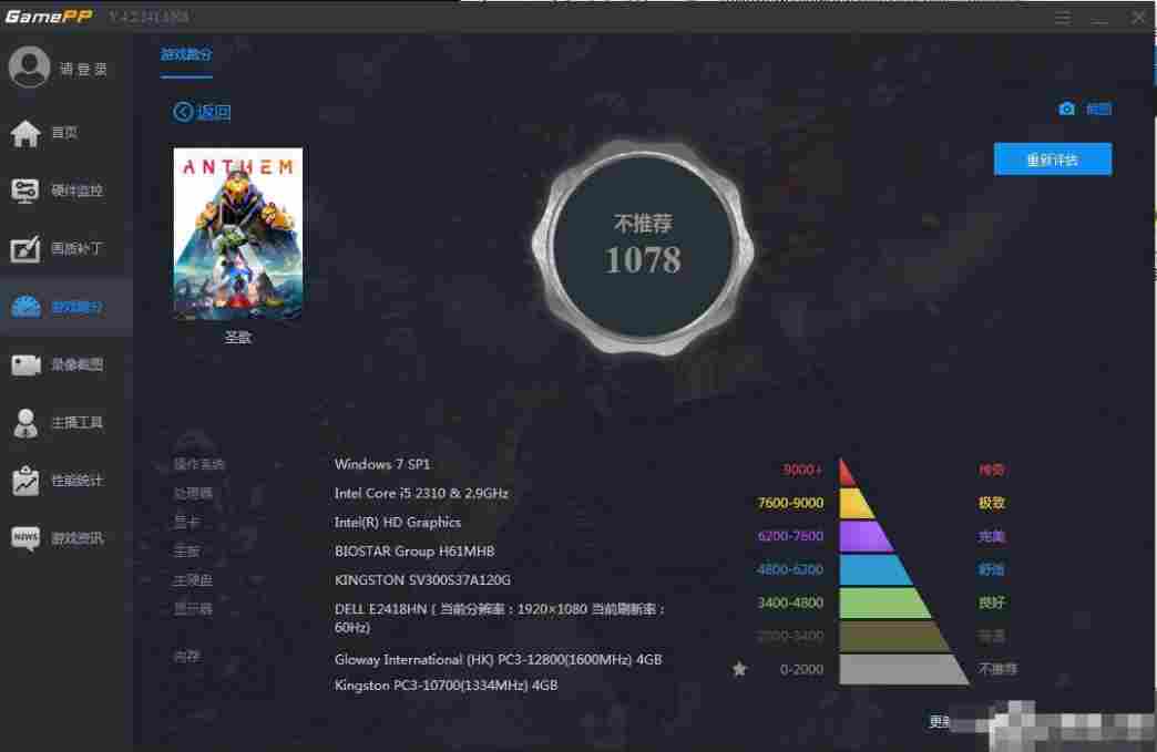 游戏加加怎么看游戏性能报告?游戏加加看游戏性能报告的方法截图