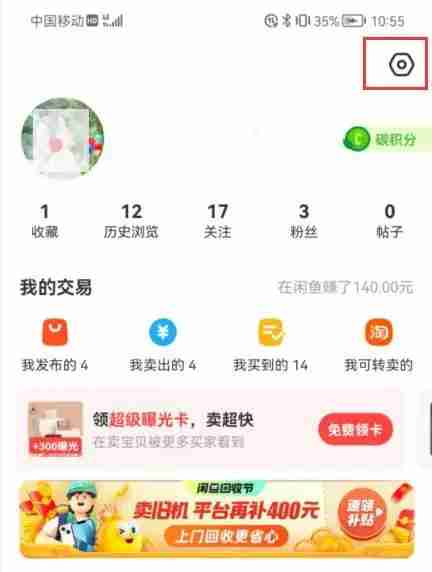 闲鱼怎么解除绑定支付宝?闲鱼解除绑定支付宝的方法截图