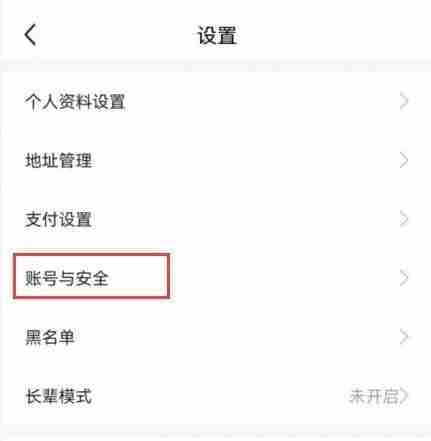 闲鱼怎么解除绑定支付宝?闲鱼解除绑定支付宝的方法截图