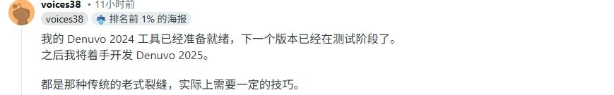 游戏打包组抵制虚拟机法攻破D加密 voice38回应用我的!