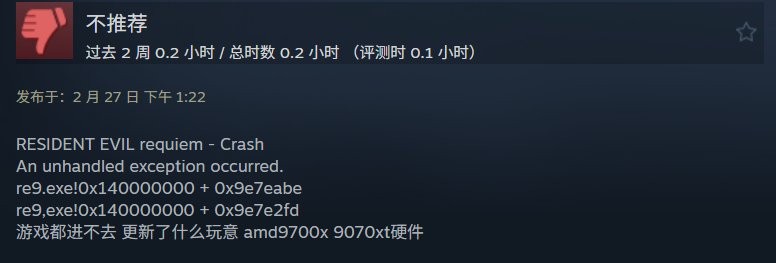 《生化危机：安魂曲》Steam褒贬不一 游戏存在闪退问题