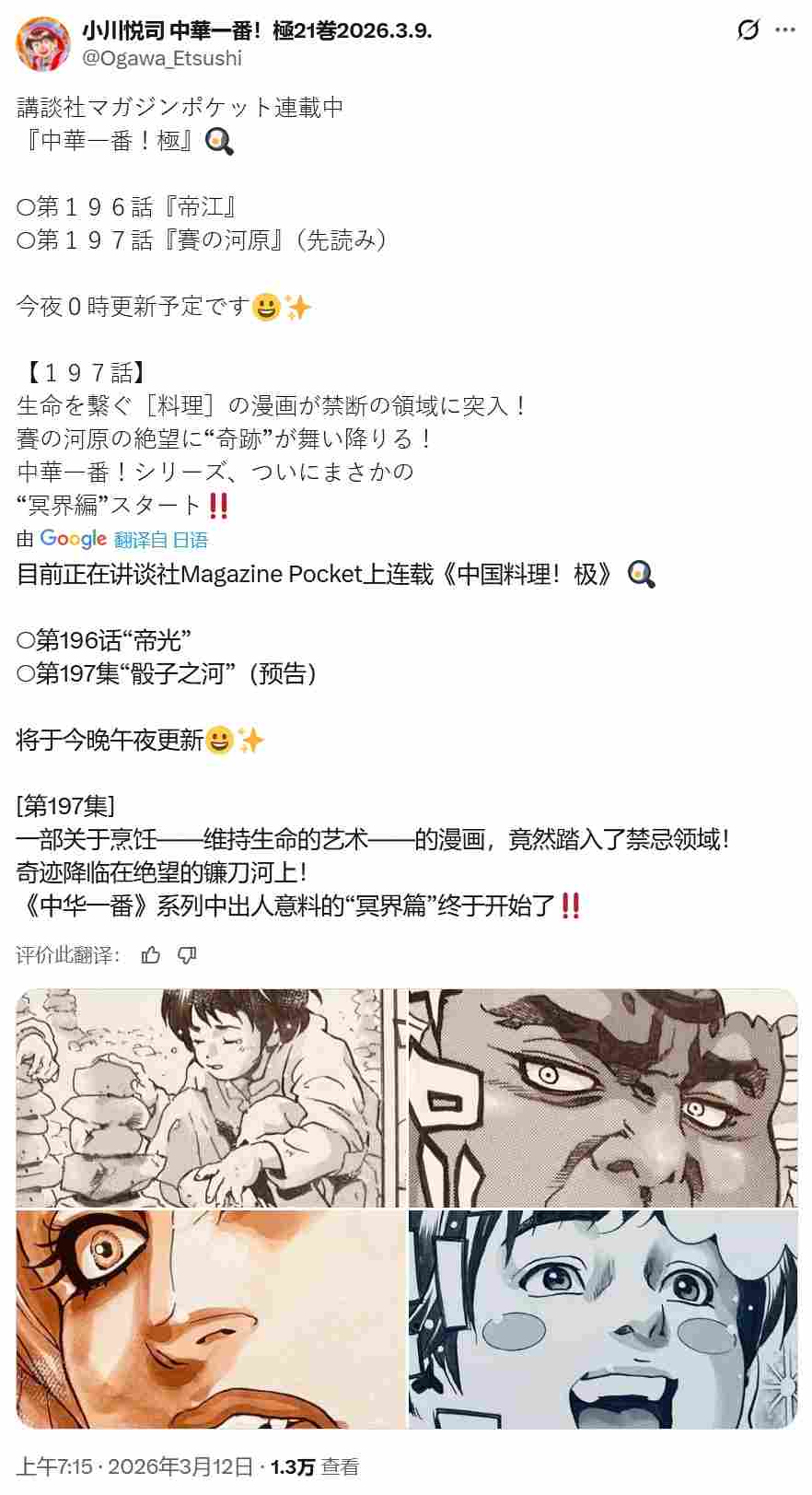 《中华小当家》主角复活失败!作者称开启“冥界篇”