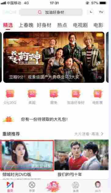 咪咕视频如何投屏?咪咕视频投屏的方法截图