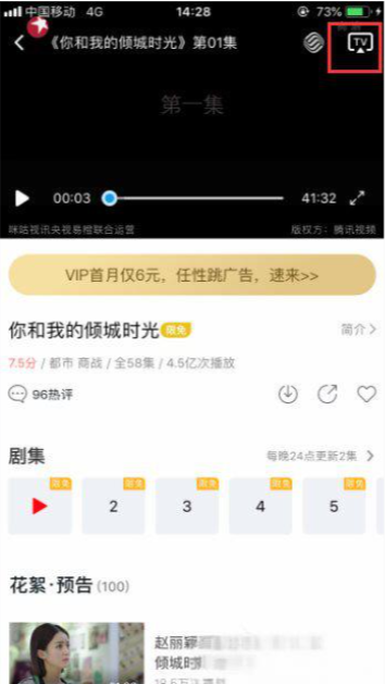 咪咕视频如何投屏?咪咕视频投屏的方法截图