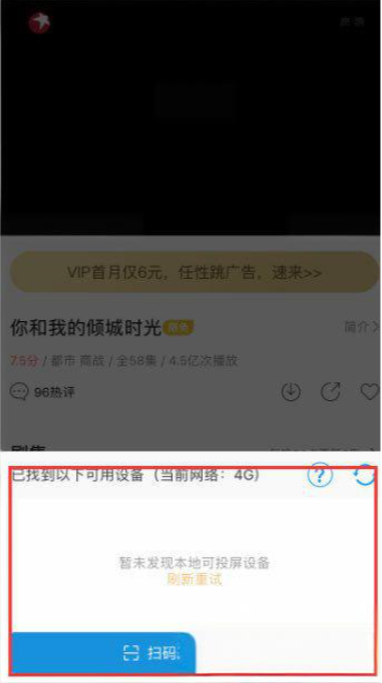 咪咕视频如何投屏?咪咕视频投屏的方法截图