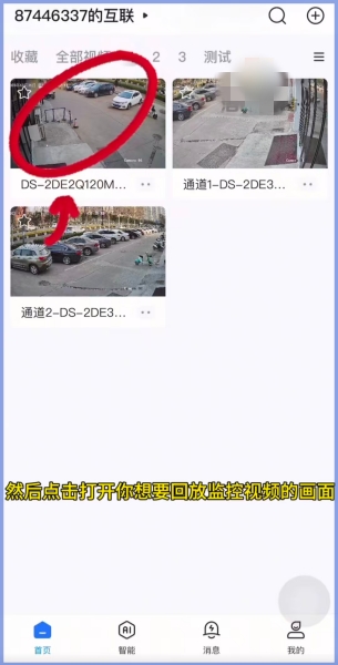 海康互联怎么看回放?海康互联看回放的方法截图