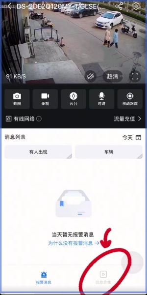 海康互联怎么看回放?海康互联看回放的方法截图