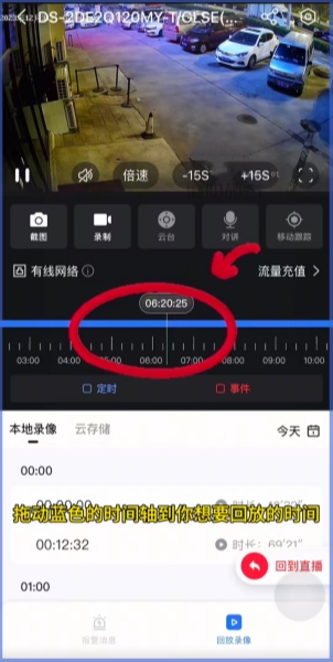 海康互联怎么看回放?海康互联看回放的方法截图