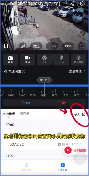 海康互联怎么看回放?海康互联看回放的方法截图