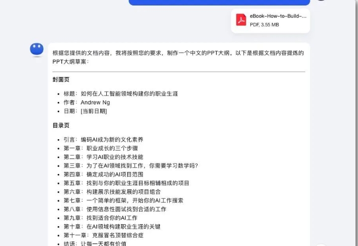 kimi怎么生成ppt?kimi生成ppt的方法截图