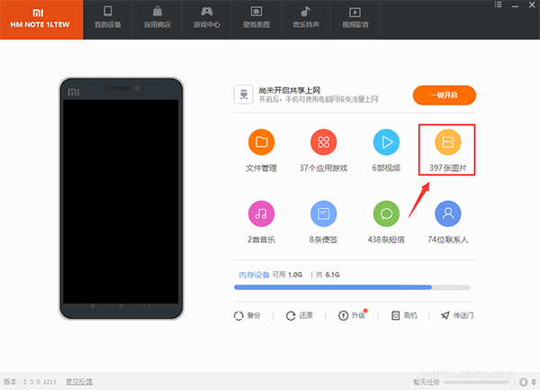 小米助手怎么导出全部相册?小米助手导出全部相册的方法截图