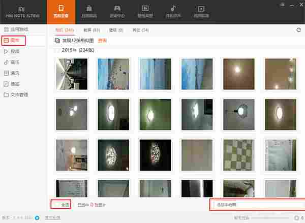 小米助手怎么导出全部相册?小米助手导出全部相册的方法截图