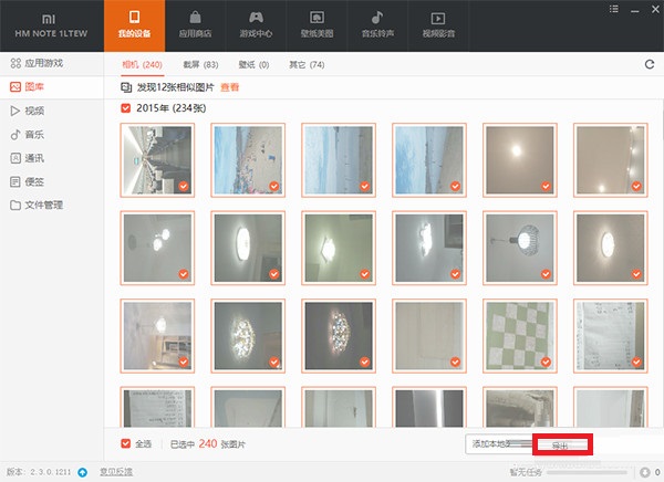 小米助手怎么导出全部相册?小米助手导出全部相册的方法截图