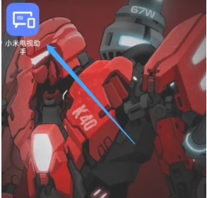 小米电视助手怎么安装软件在电视上?小米电视助手安装软件在电视上的方法截图