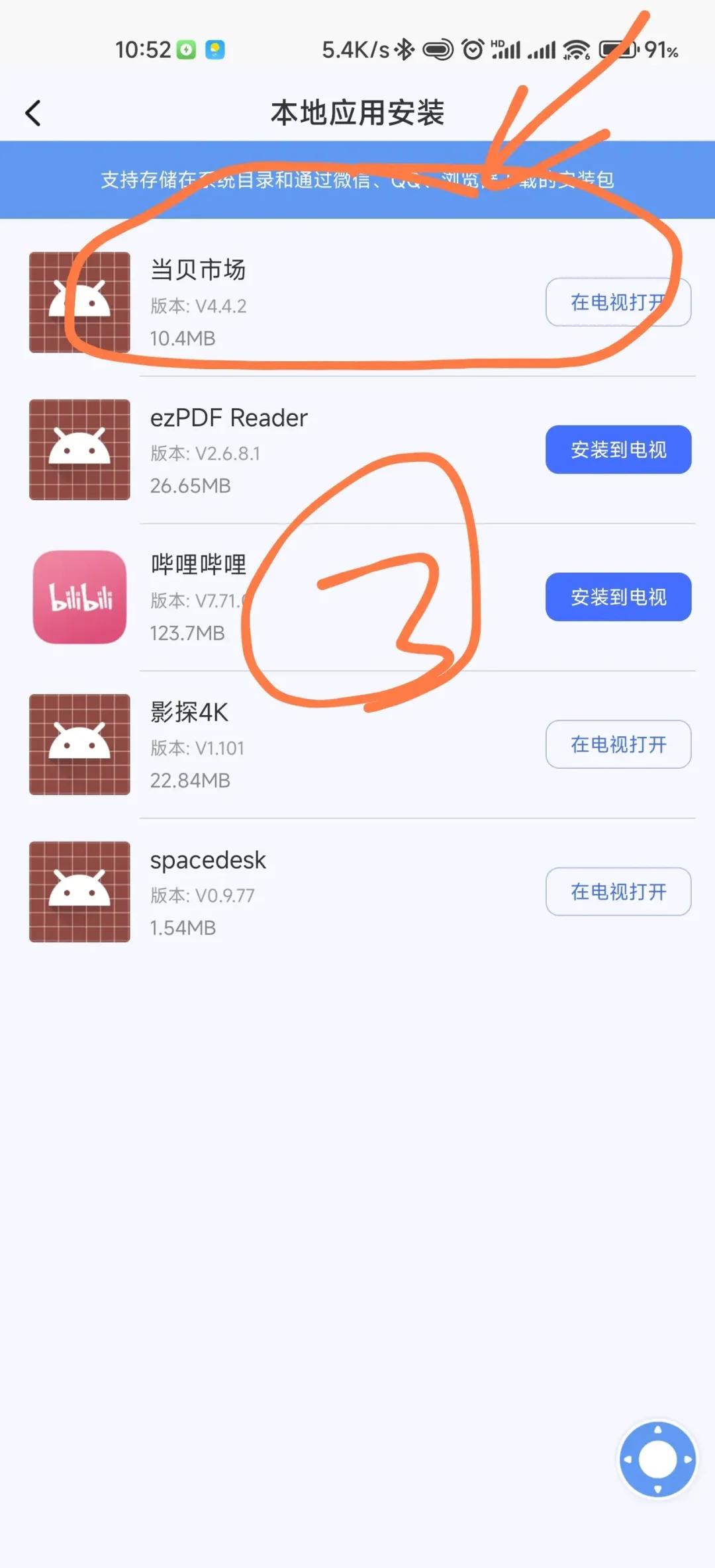小米电视助手怎么安装软件在电视上?小米电视助手安装软件在电视上的方法截图
