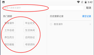 稻壳阅读器怎么免费下载文档？稻壳阅读器免费下载文档的方法截图