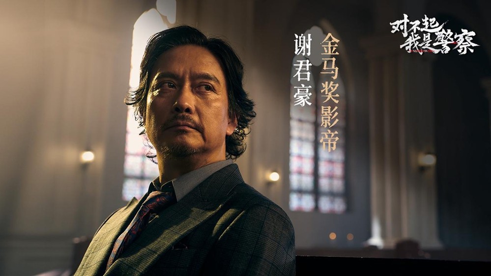 《对不起，我是警察》以【大尺度】重塑互动影像边界