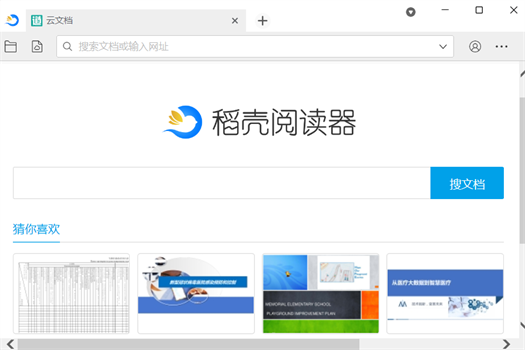稻壳阅读器怎么保存文档？稻壳阅读器保存文
