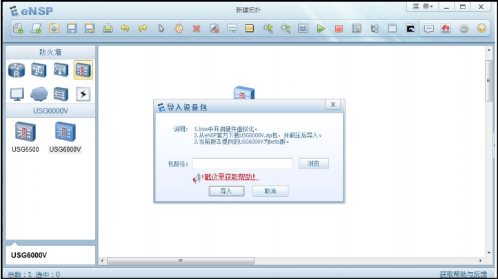 华为ensp如何导入设备包?华为ensp导入设备包的方法截图