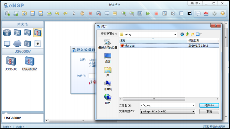 华为ensp如何导入设备包?华为ensp导入设备包的方法截图