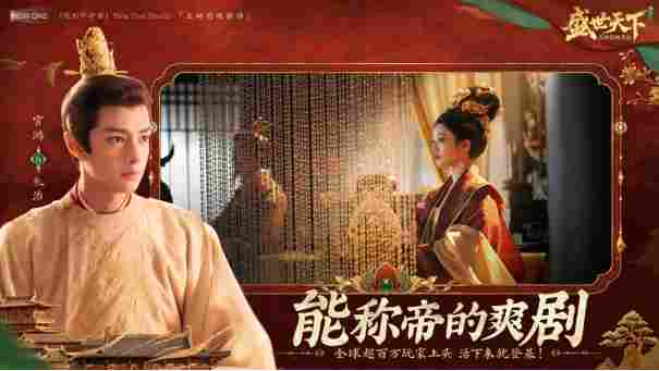 全球超百万玩家上头的女帝模拟器:《盛世天下》女帝篇预约开启!