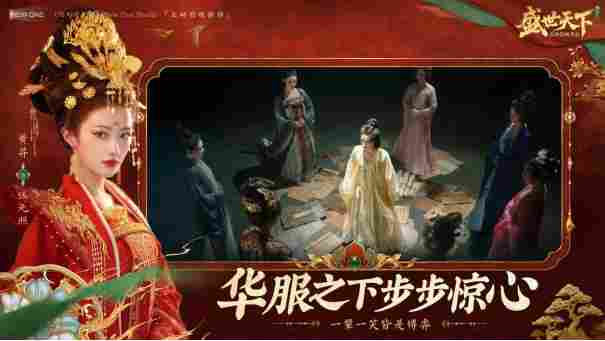 全球超百万玩家上头的女帝模拟器:《盛世天下》女帝篇预约开启!