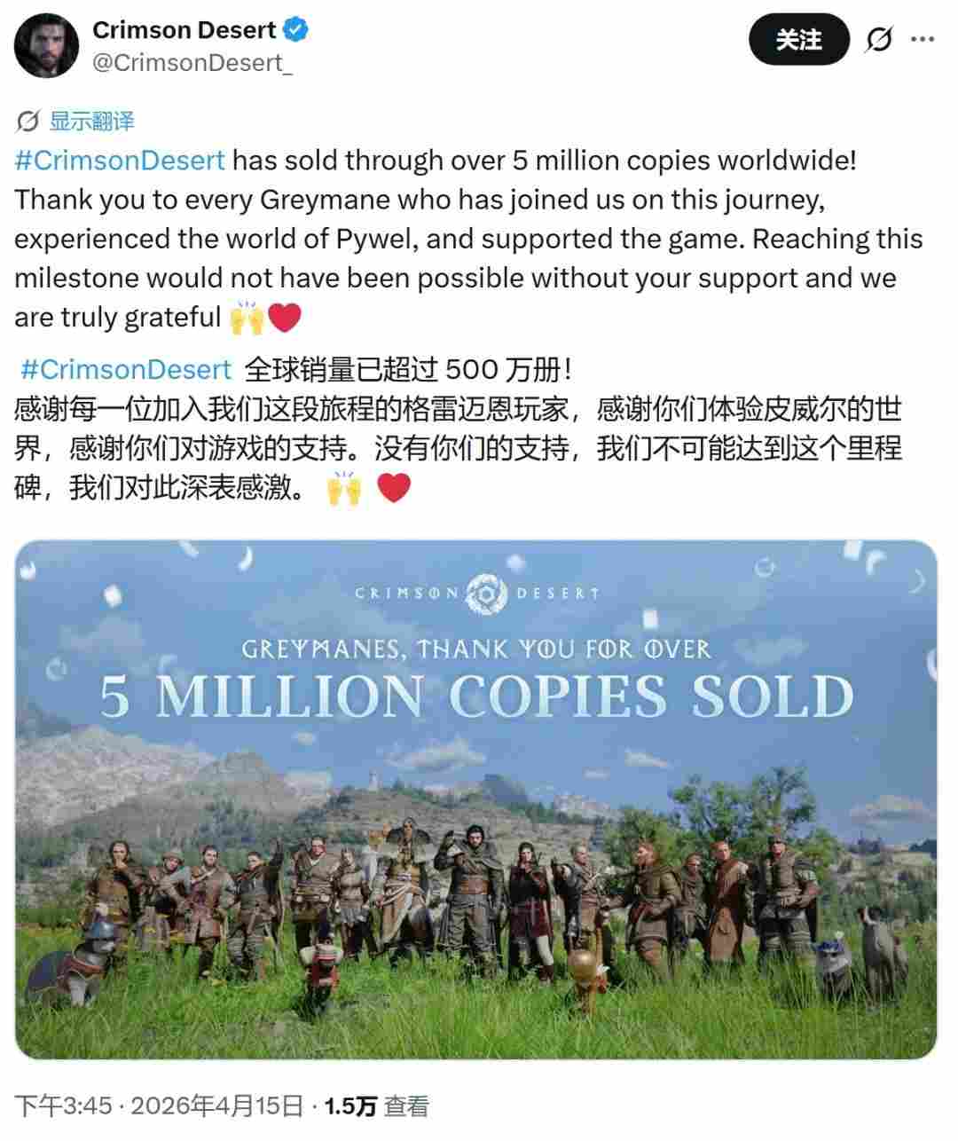 《红色沙漠》官方激动报喜：销量破500万