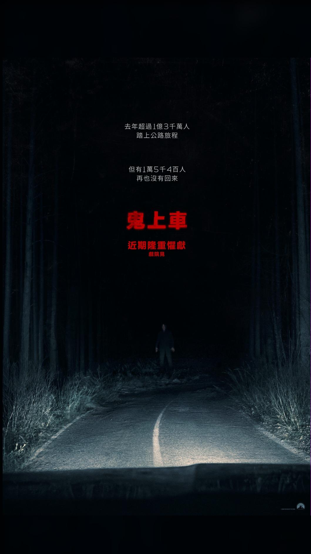 胆子小别看!《验尸官》导演恐怖新片《鬼上车》首曝预告