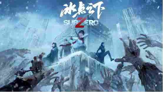 冰点之下，羁绊共生！《冰点之下》定档5月