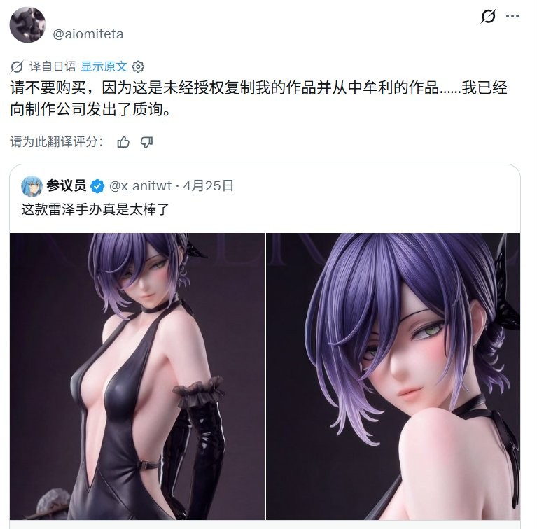 《电锯人》蕾塞性感手办被曝抄袭 原画师呼吁不要买