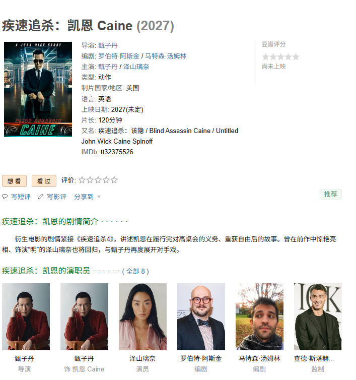 盲侠凯恩?甄子丹自导自演的《疾速追杀》衍生片现已开拍