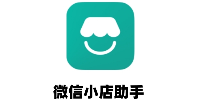 微信小店助手怎么关联视频号？微信小店助手关联视频号的方法