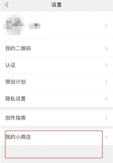 微信小店助手怎么关联视频号?微信小店助手关联视频号的方法截图