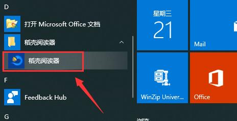 稻壳阅读器怎么导出pdf文件?稻壳阅读器将xdf文件导出pdf文件的方法截图