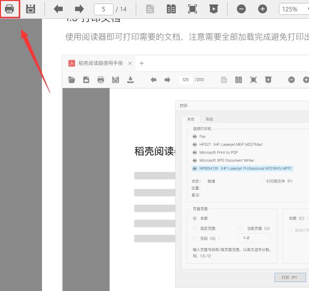 稻壳阅读器怎么导出pdf文件?稻壳阅读器将xdf文件导出pdf文件的方法截图