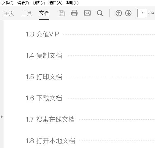 稻壳阅读器怎么导出pdf文件?稻壳阅读器将xdf文件导出pdf文件的方法截图