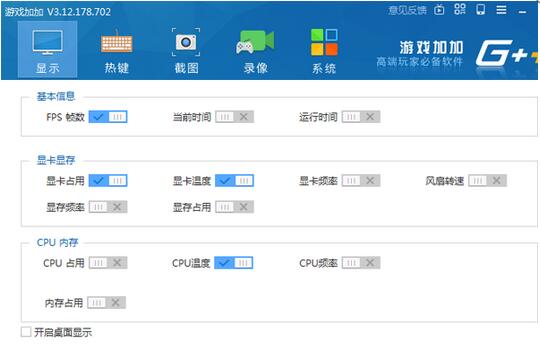 游戏加加怎么调整显示位置?游戏加加调整显示位置的方法截图