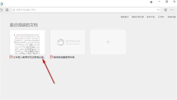稻壳阅读器如何免费打印文档?稻壳阅读器免费打印文档的方法截图