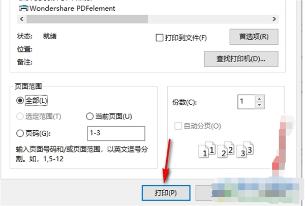 稻壳阅读器如何免费打印文档?稻壳阅读器免费打印文档的方法截图